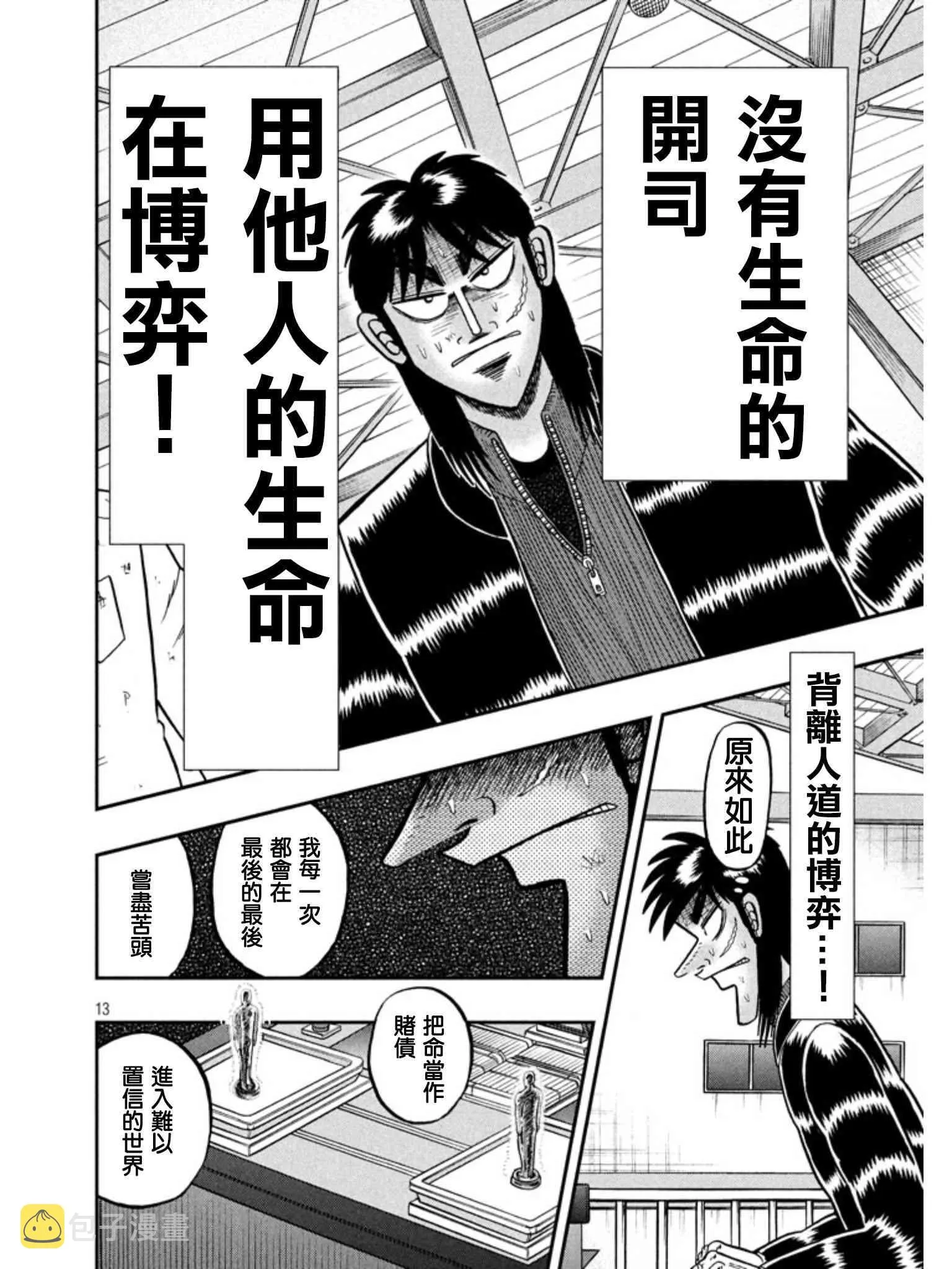 158话 第13页