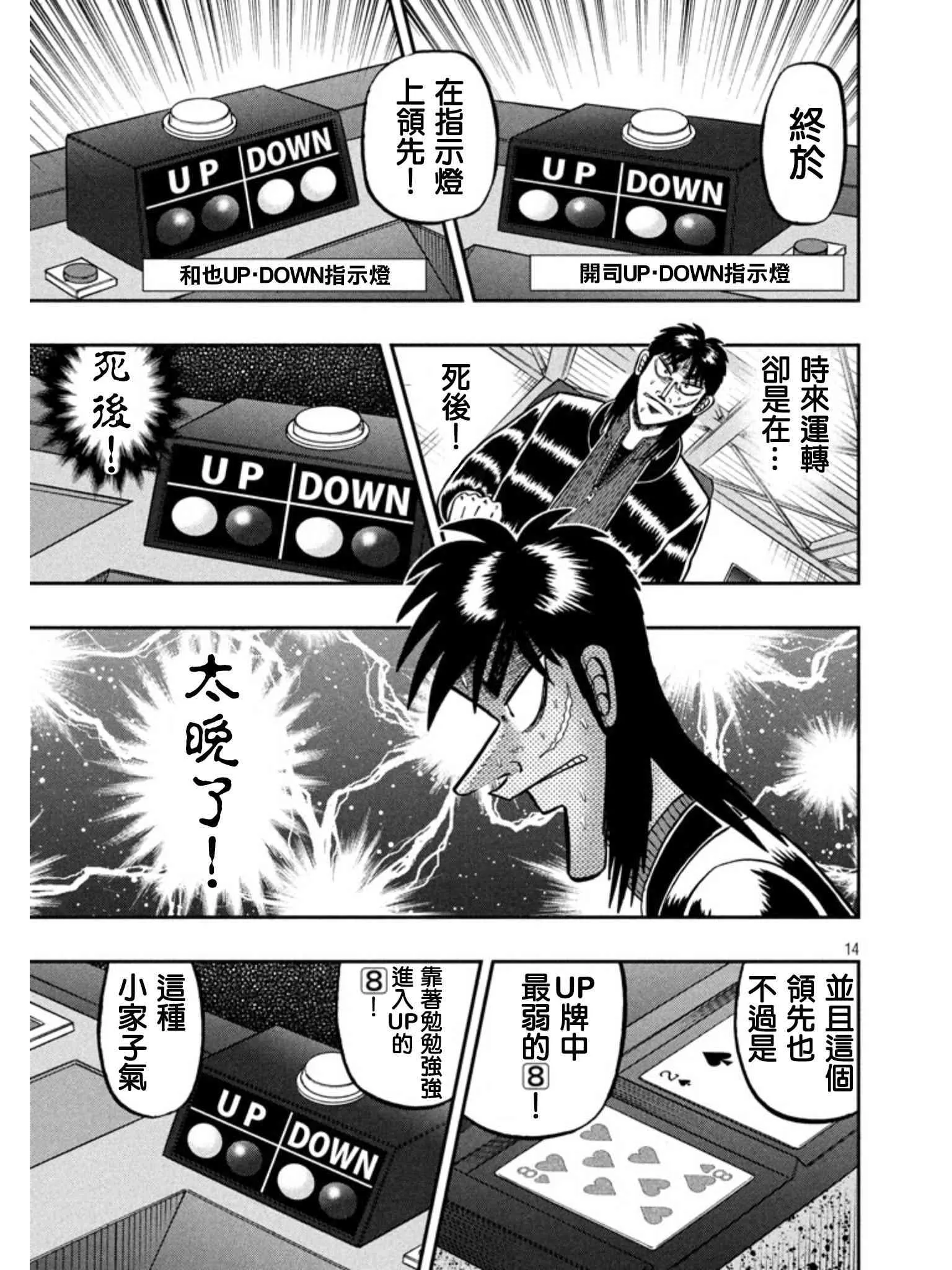 158话 第14页