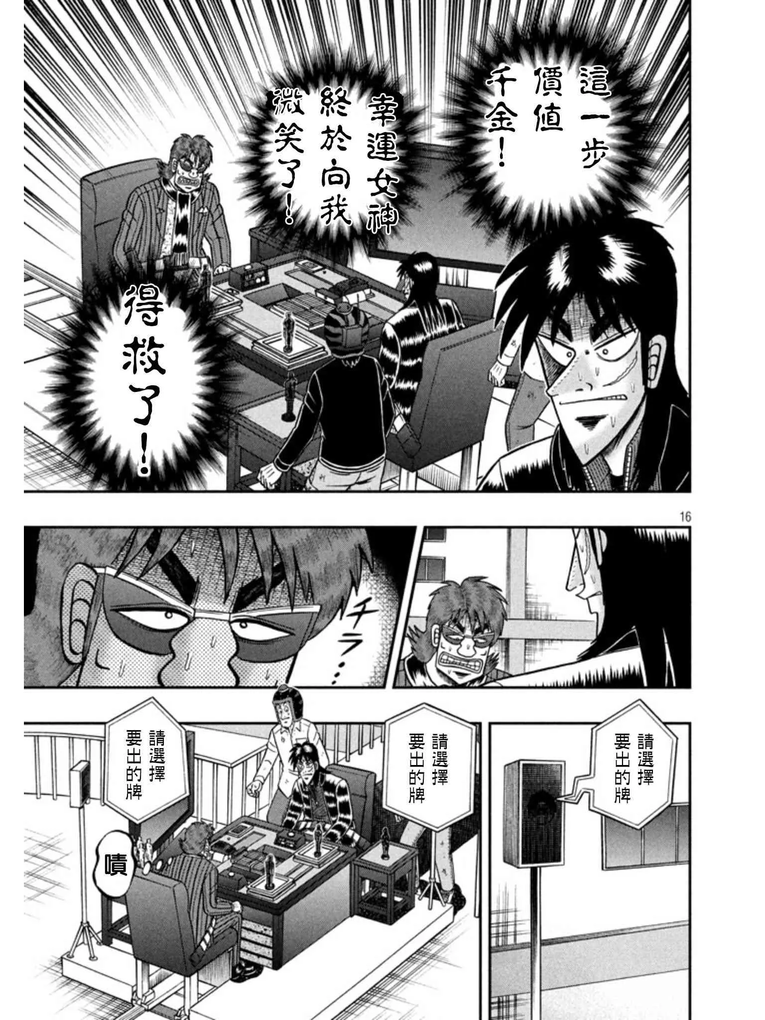 158话 第16页