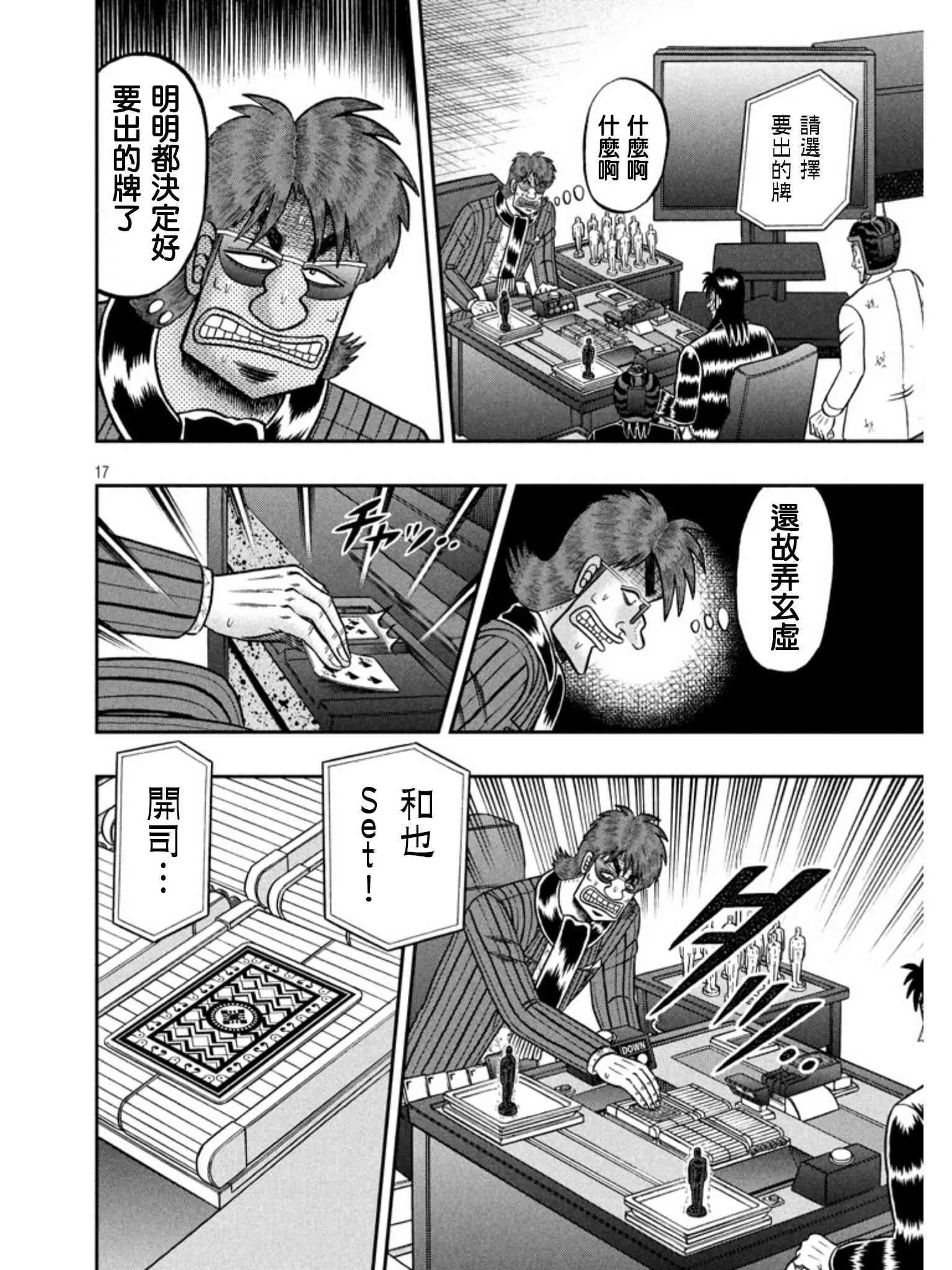 158话 第17页