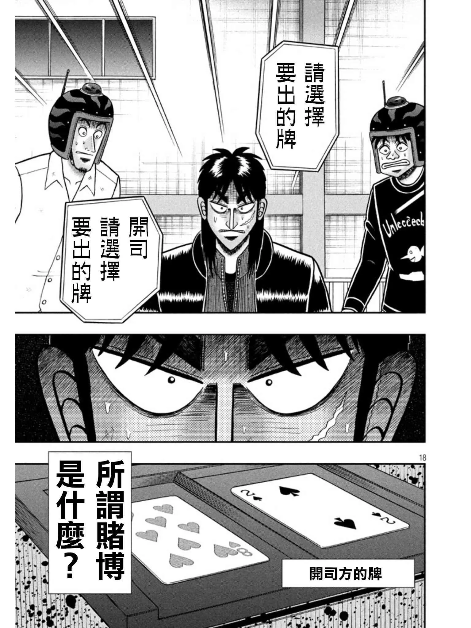 158话 第18页