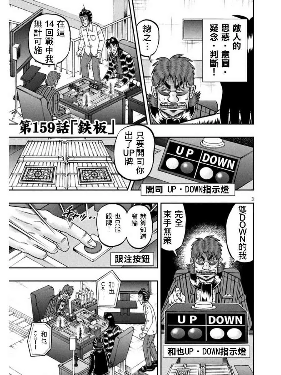 159话 第3页