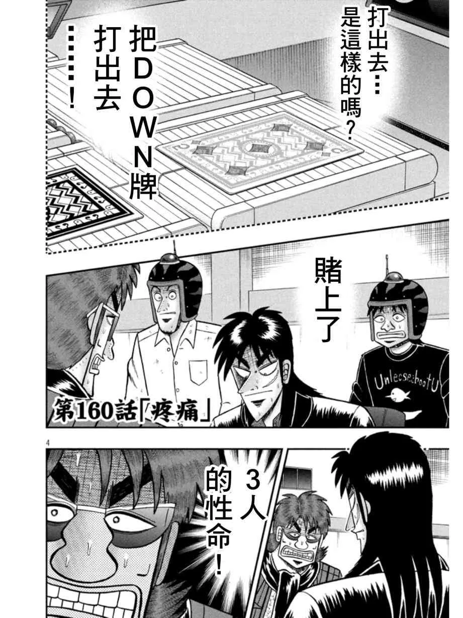 160话 第3页