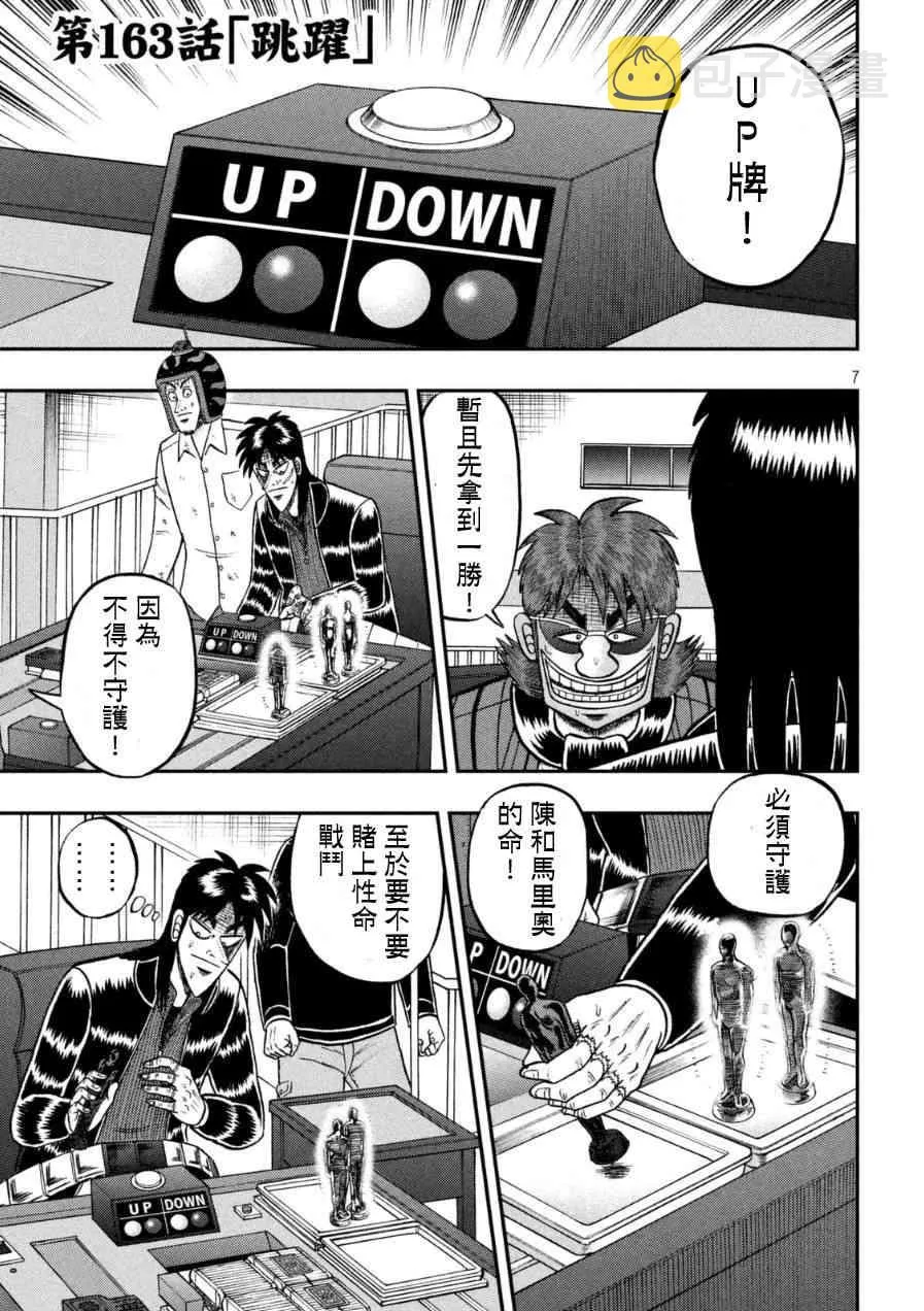 163话 第5页