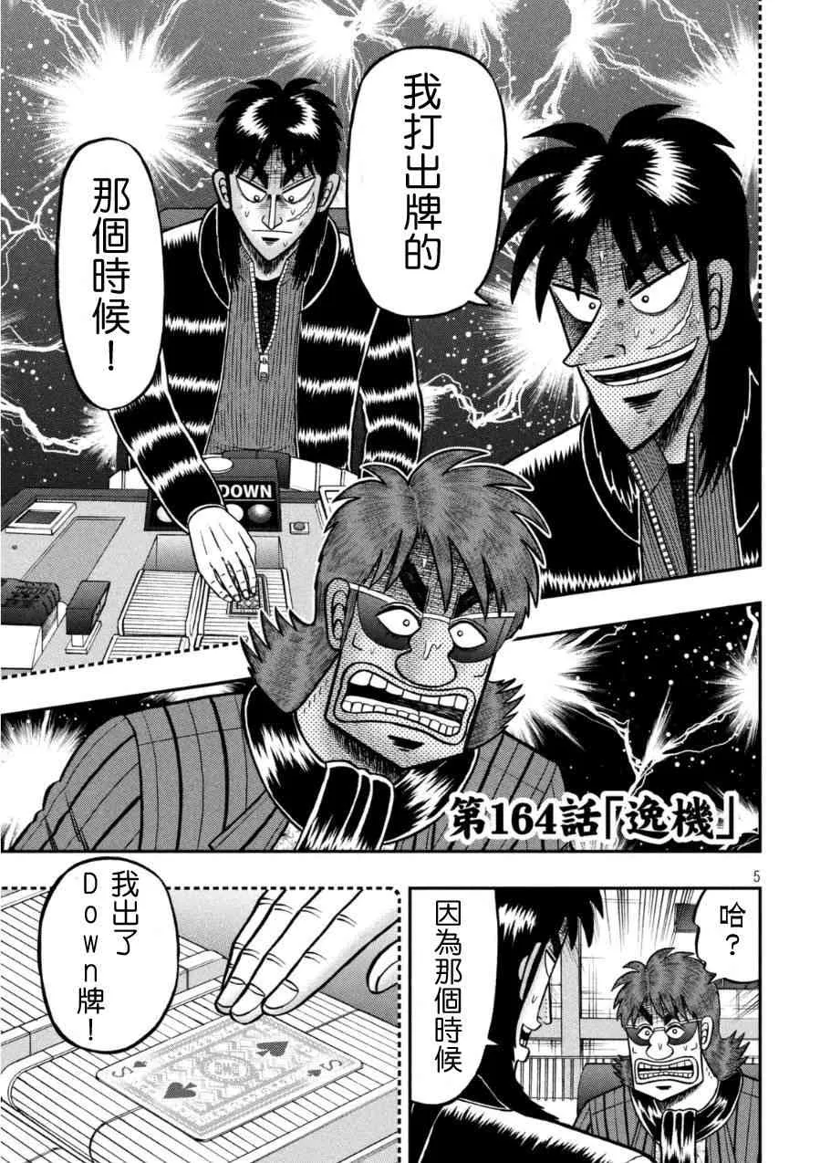 164话 第5页