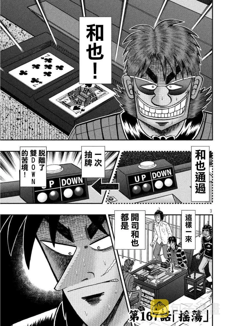 167话 第3页