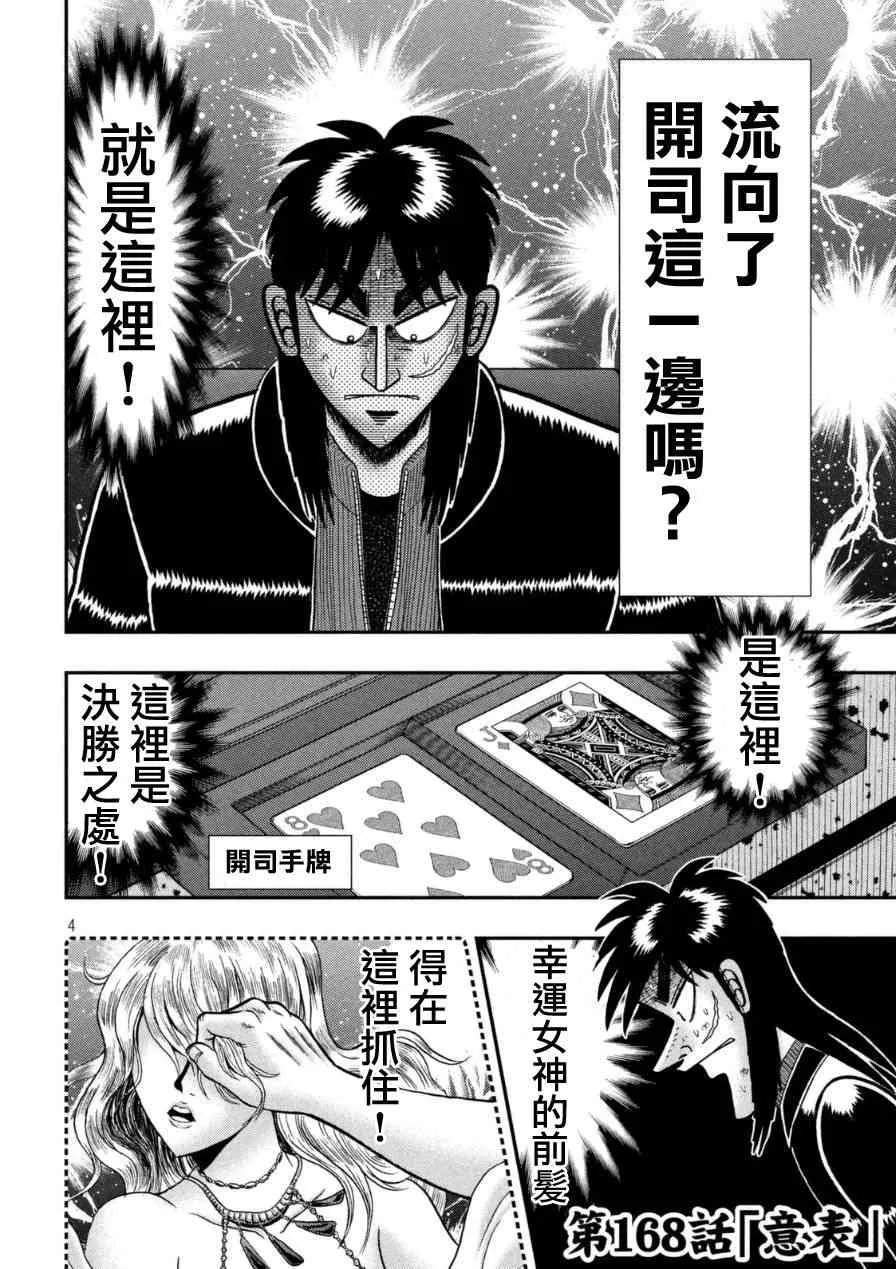 168话 第4页