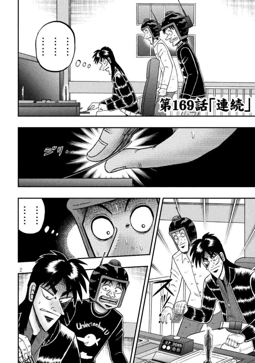 169话 第2页
