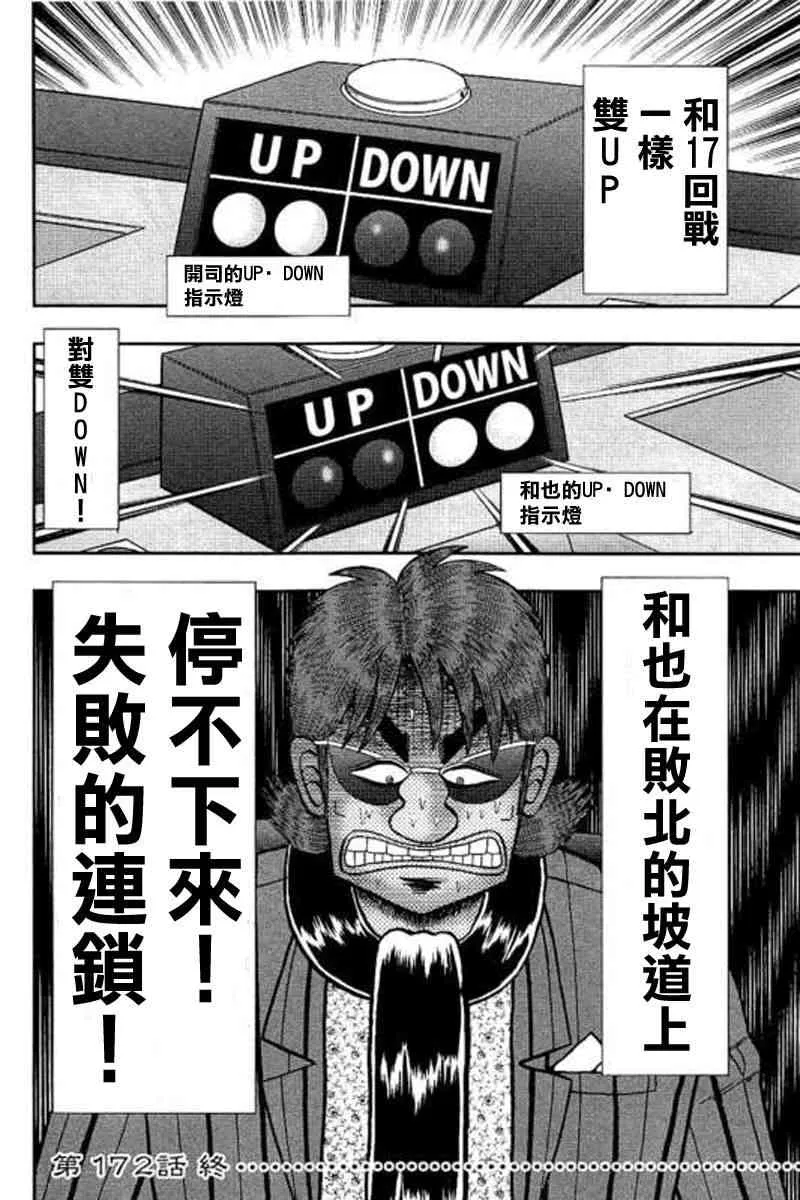 172话 第20页