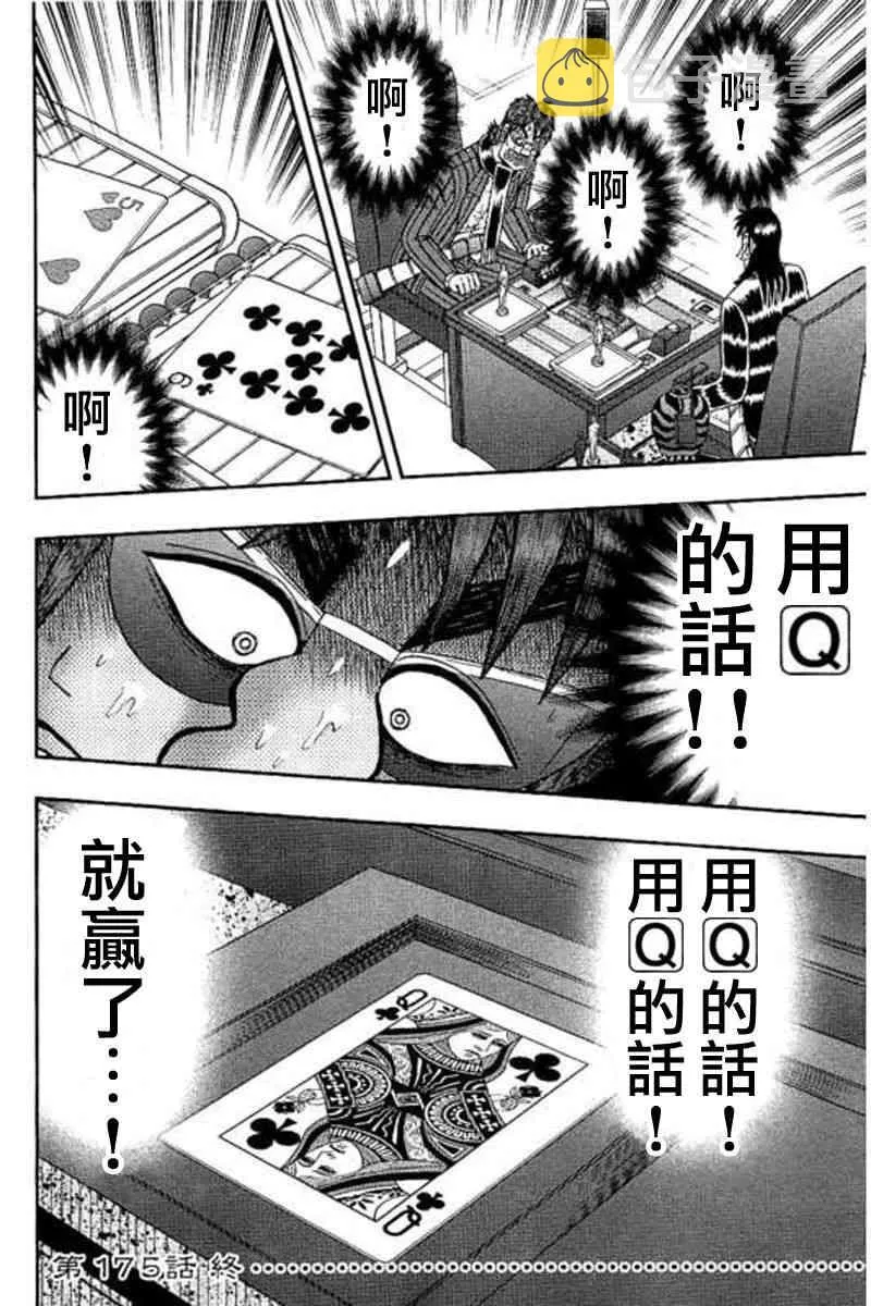 175话 第23页