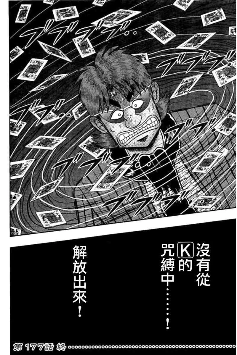 177话 第21页