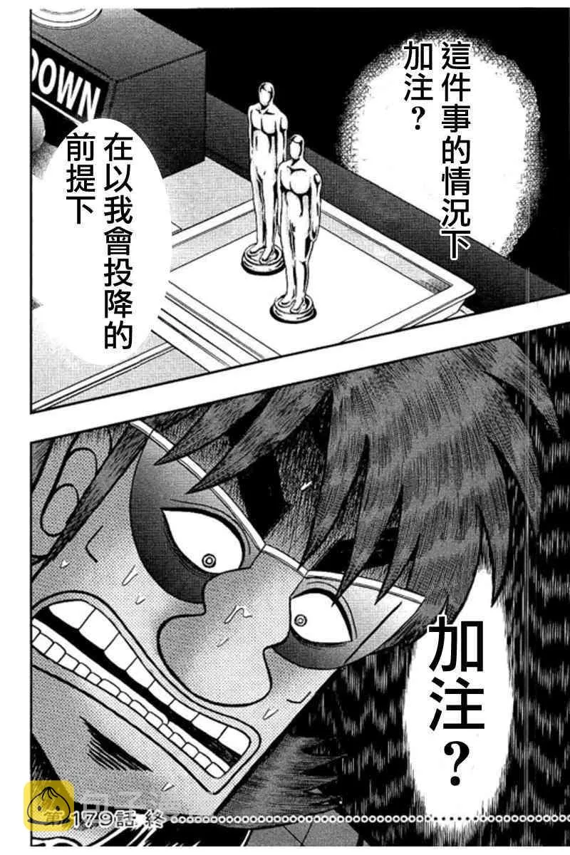 179话 第21页