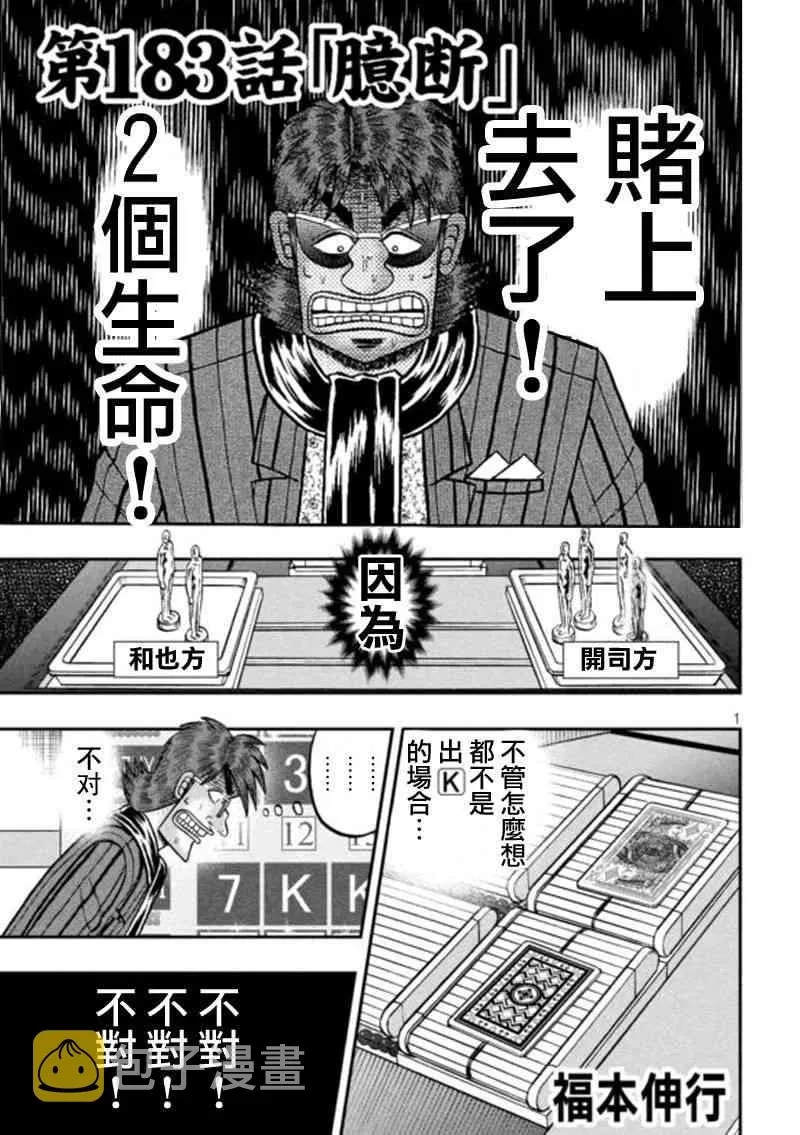 183话 第1页