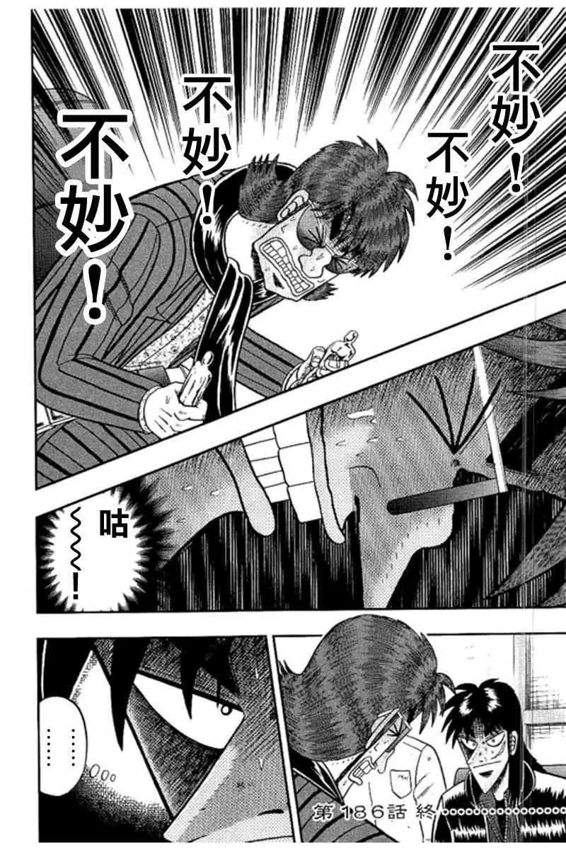 186话 第21页