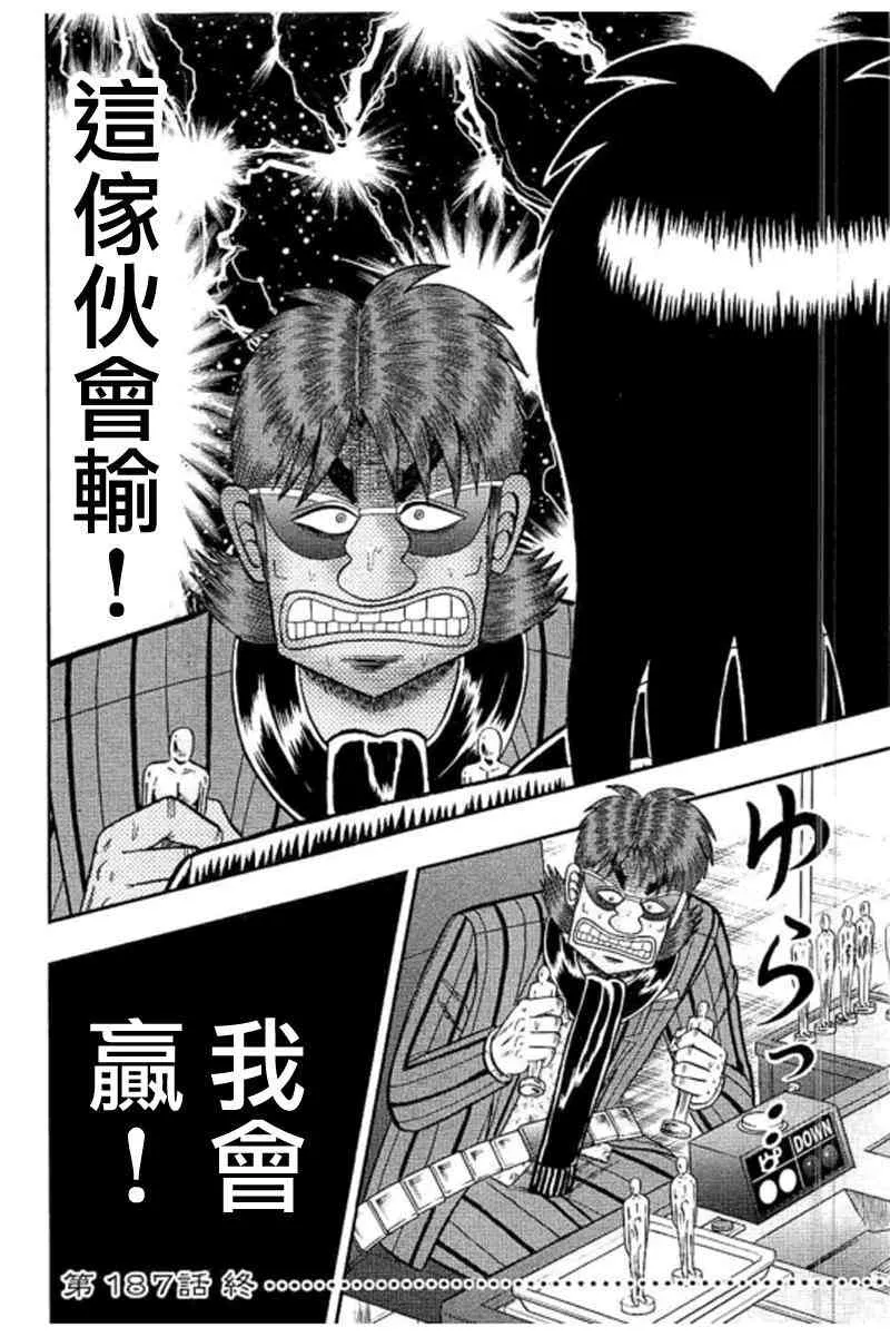 187话 第21页