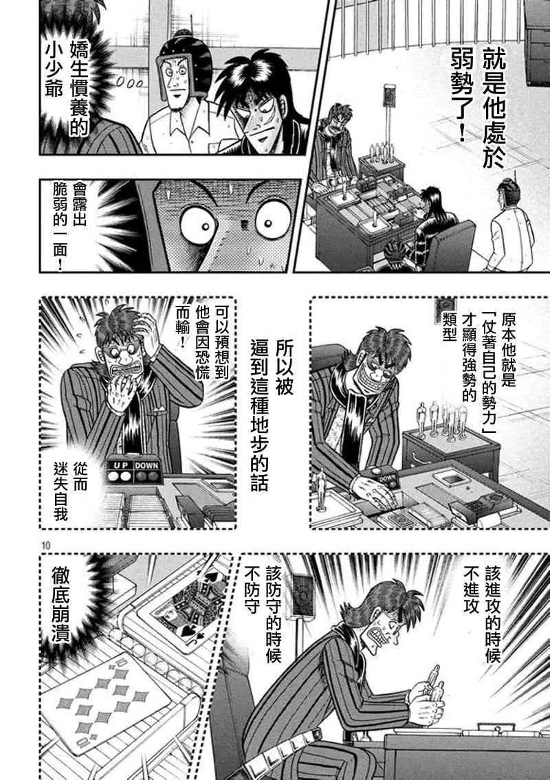 190话 第9页