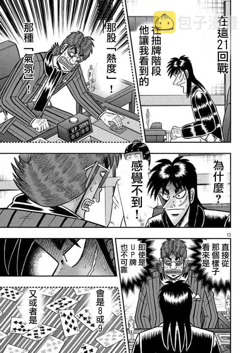 191话 第12页