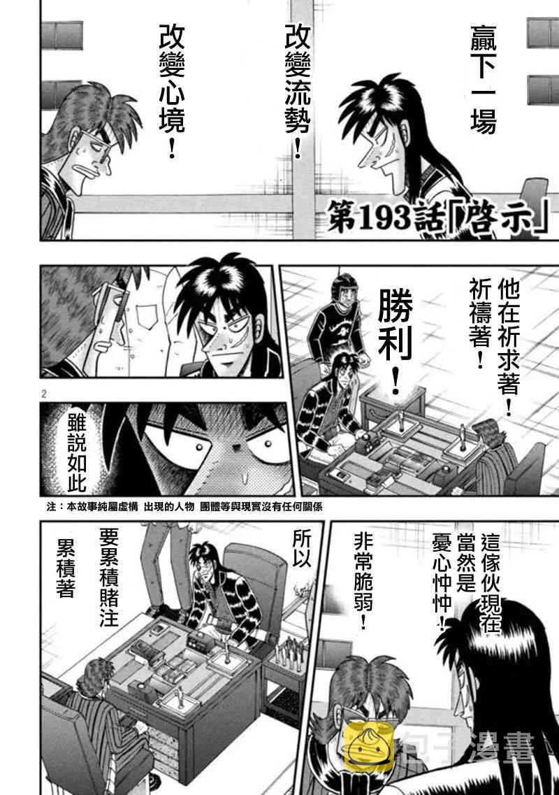 193话 第2页