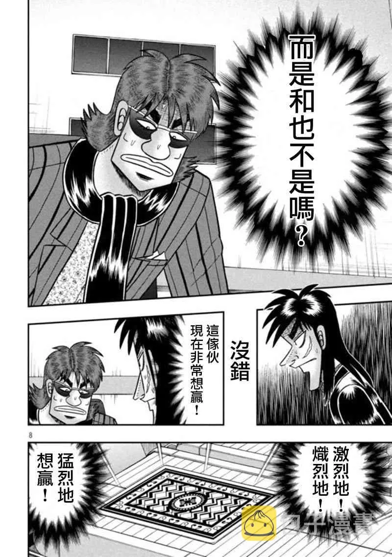 193话 第8页