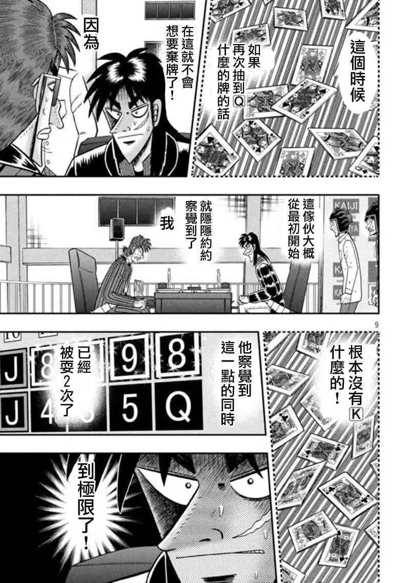 193话 第9页