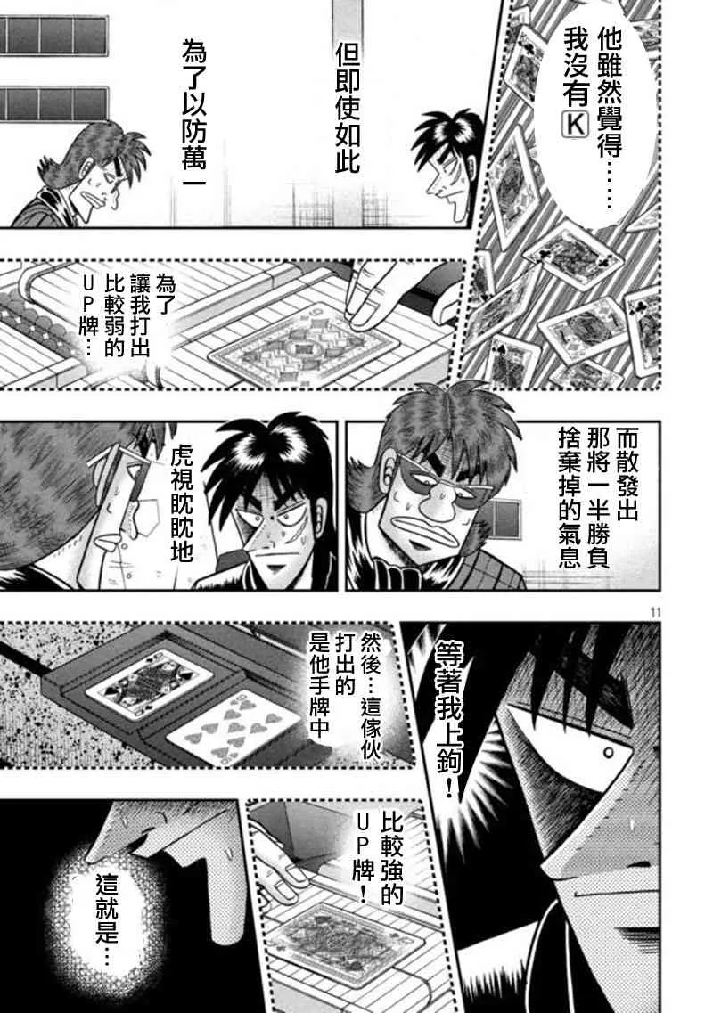 193话 第11页