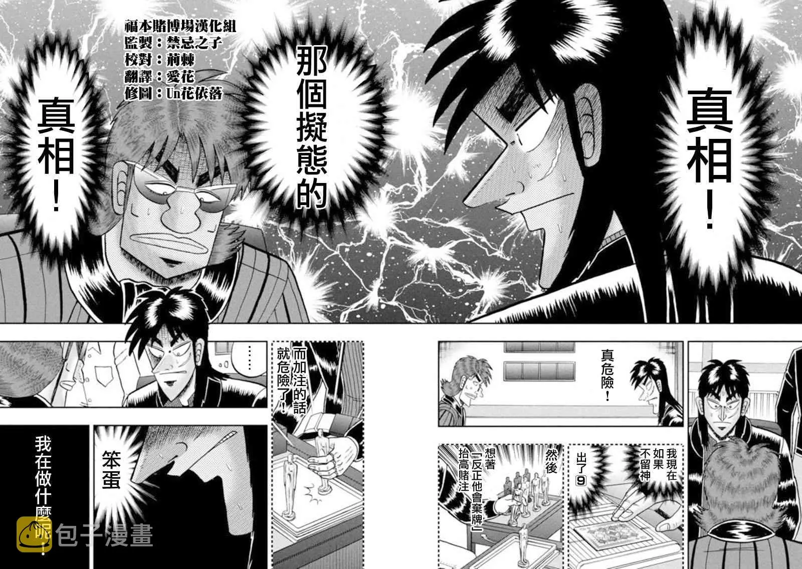 193话 第12页