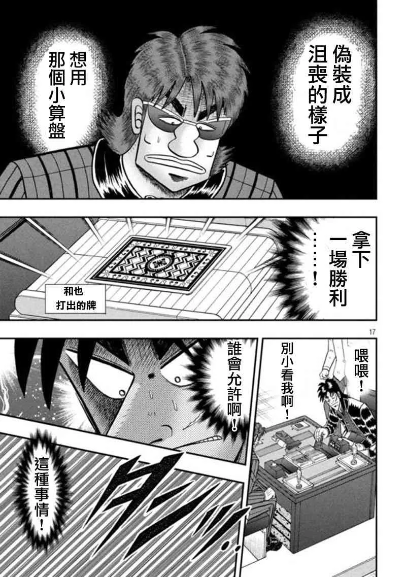 193话 第16页
