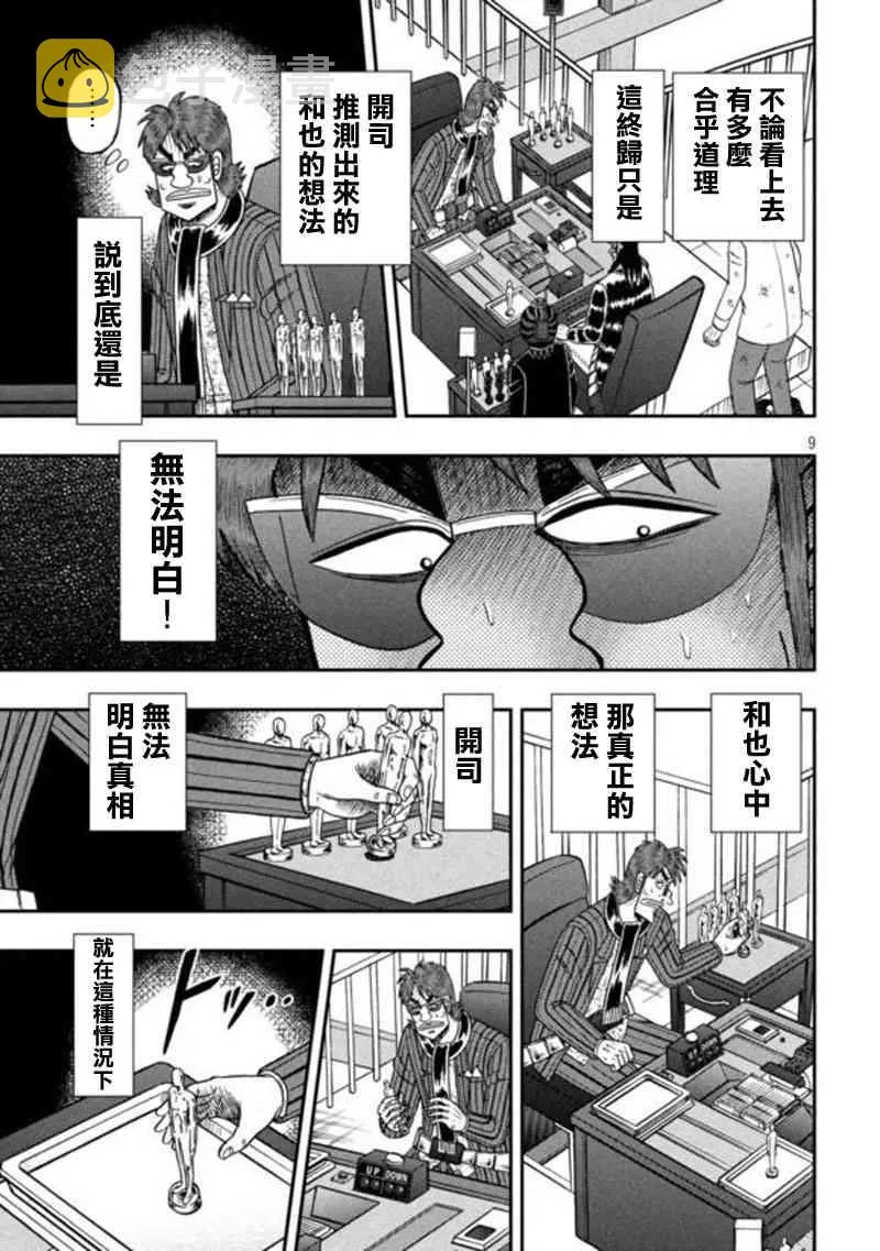195话 第8页