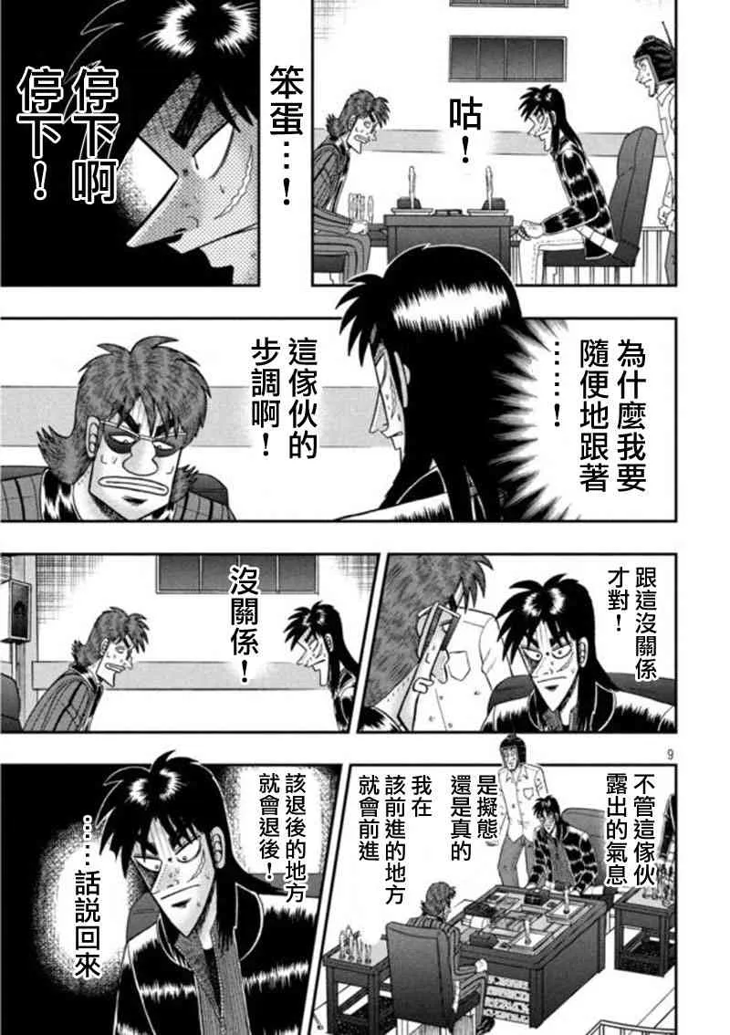 196话 第9页