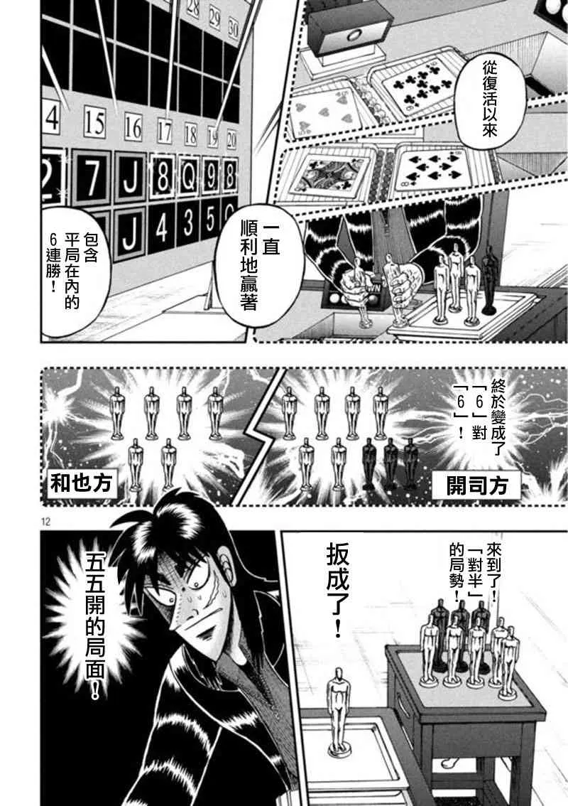 196话 第12页