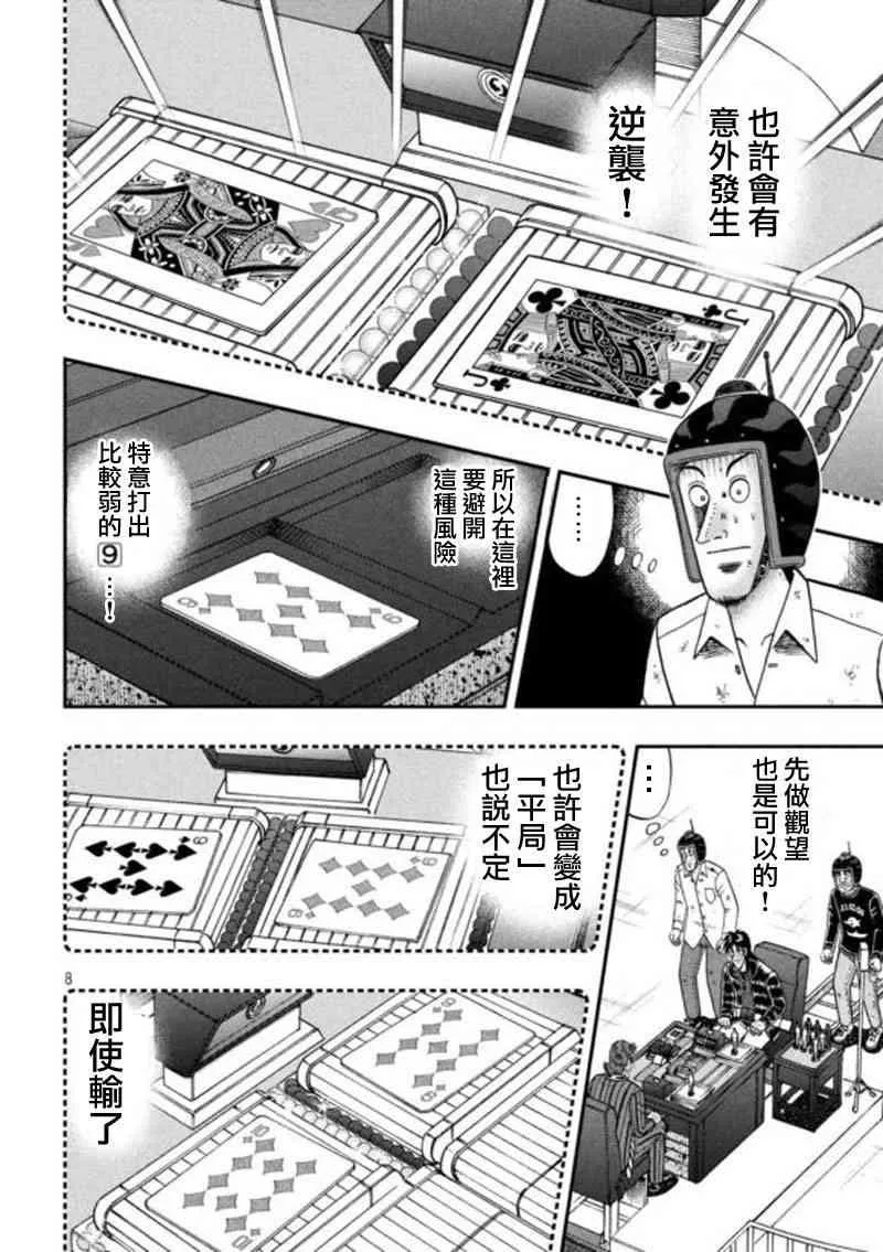 197话 第8页