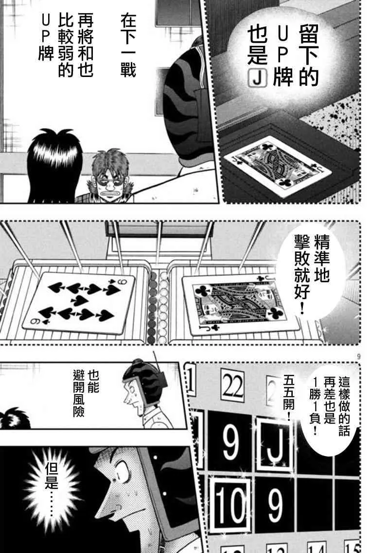 197话 第9页