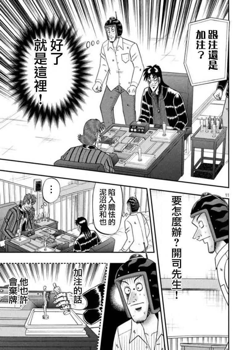 197话 第11页