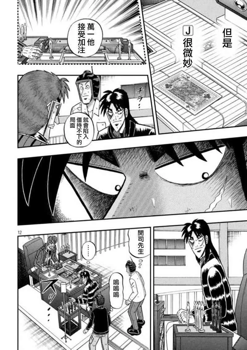 197话 第12页