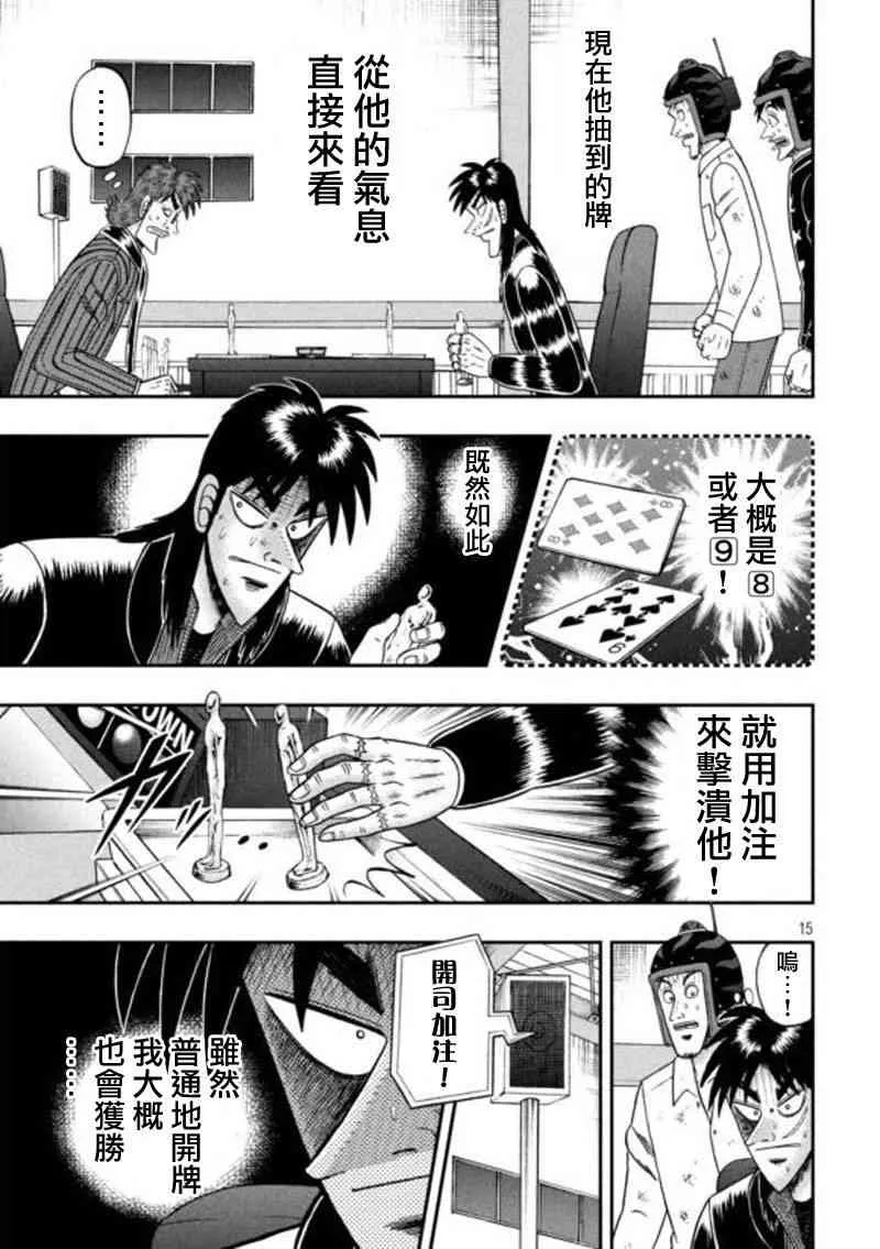 197话 第15页