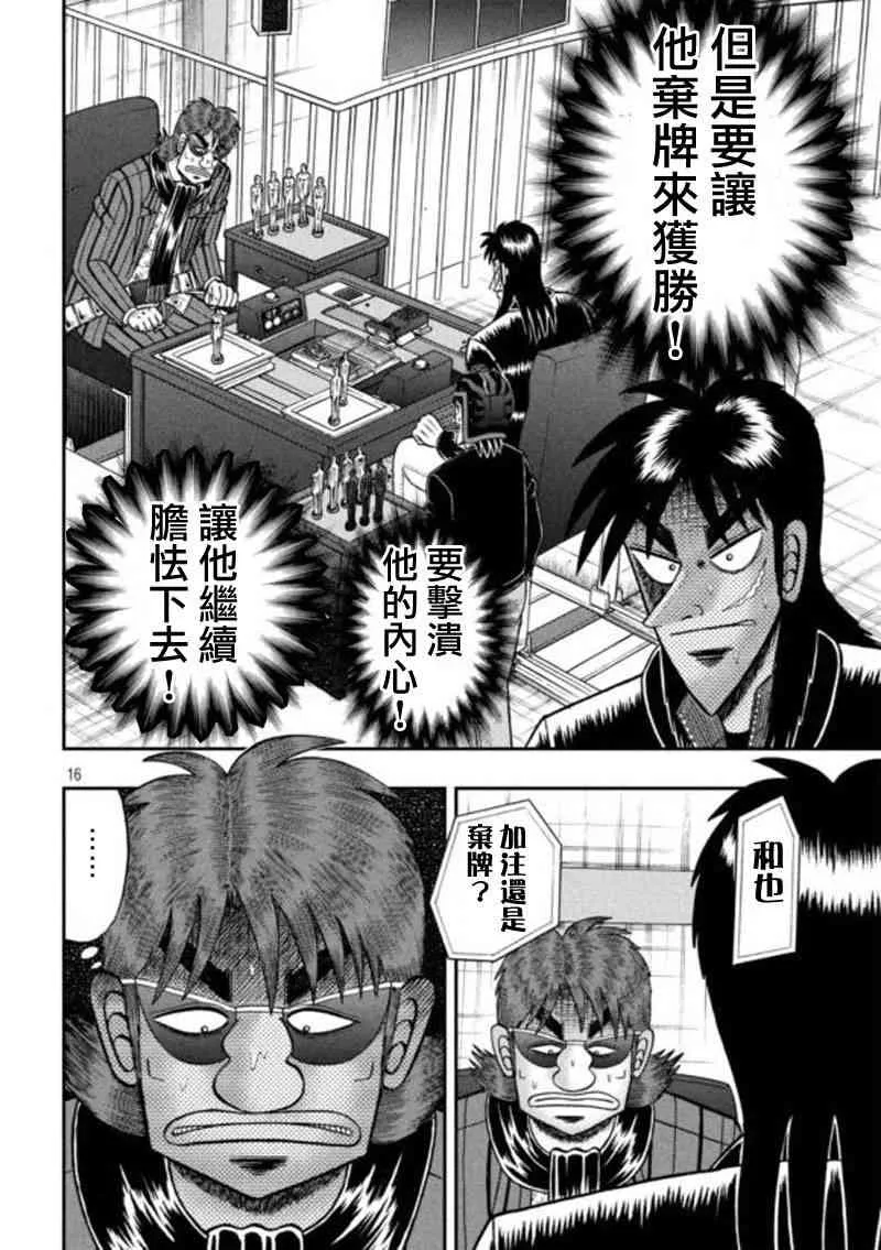197话 第16页