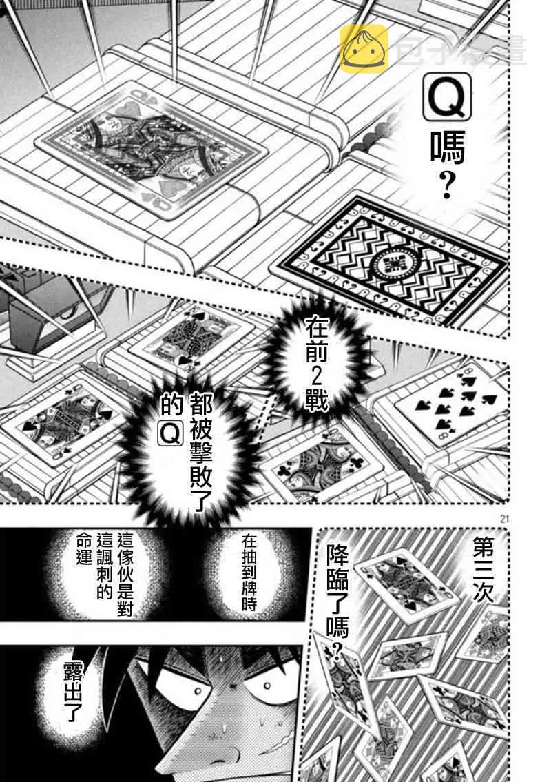 197话 第21页