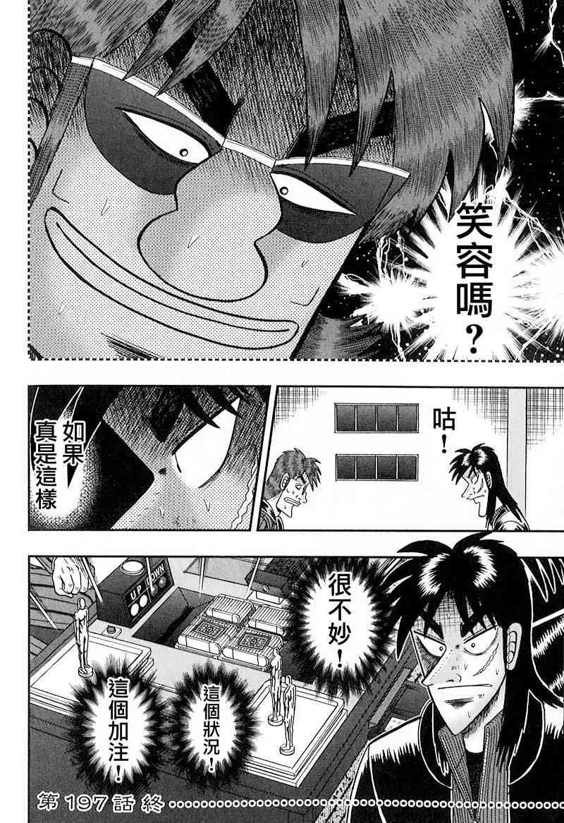 197话 第22页
