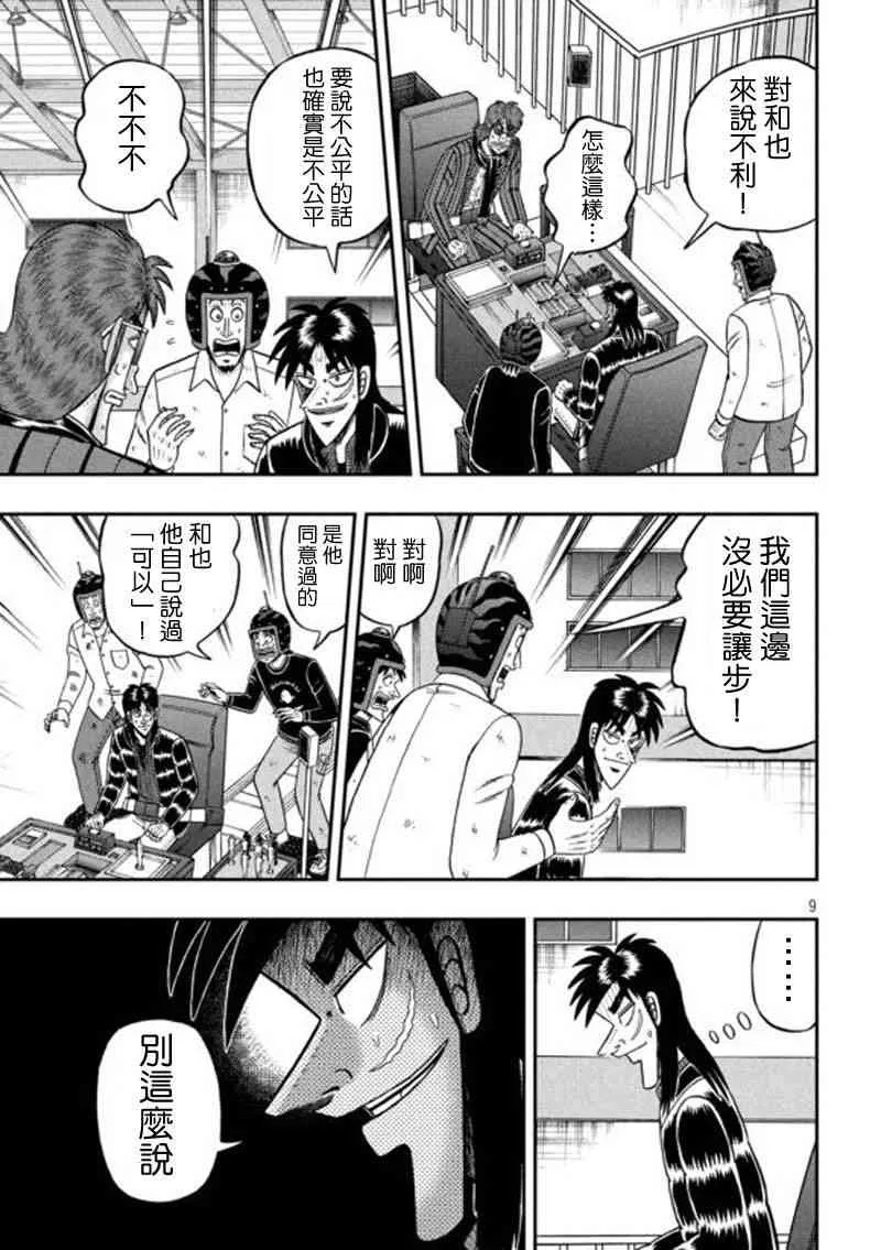 200话 第9页