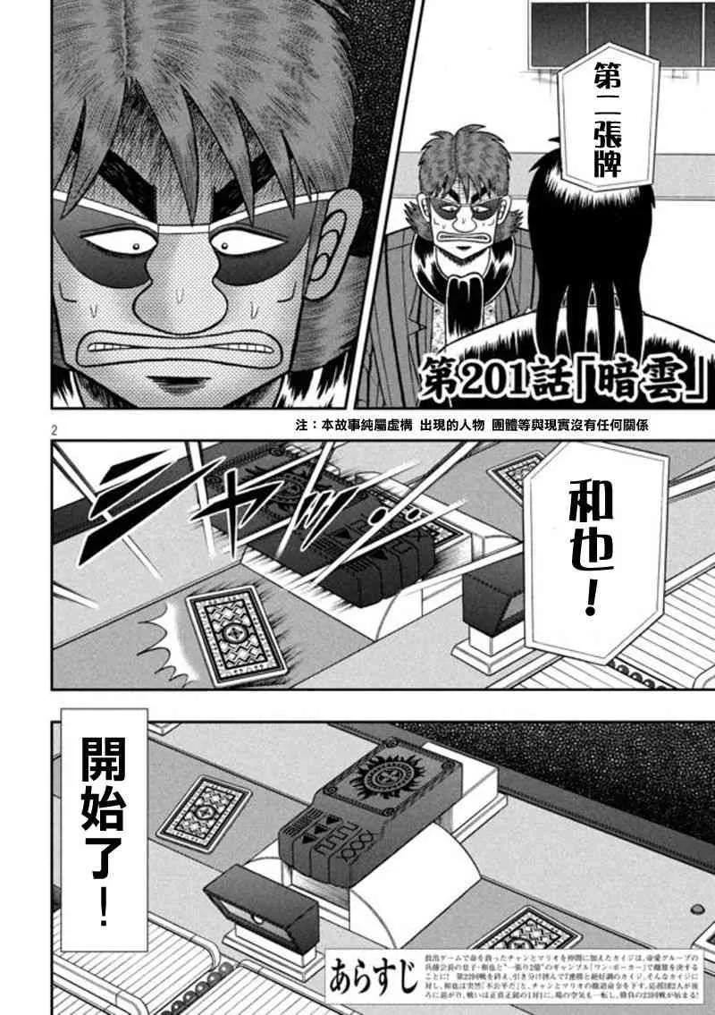 201话 第2页