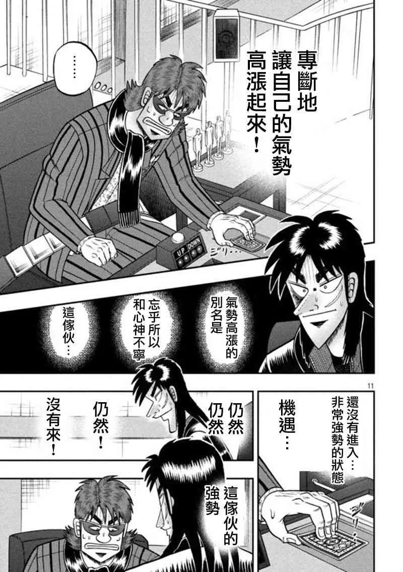 201话 第10页