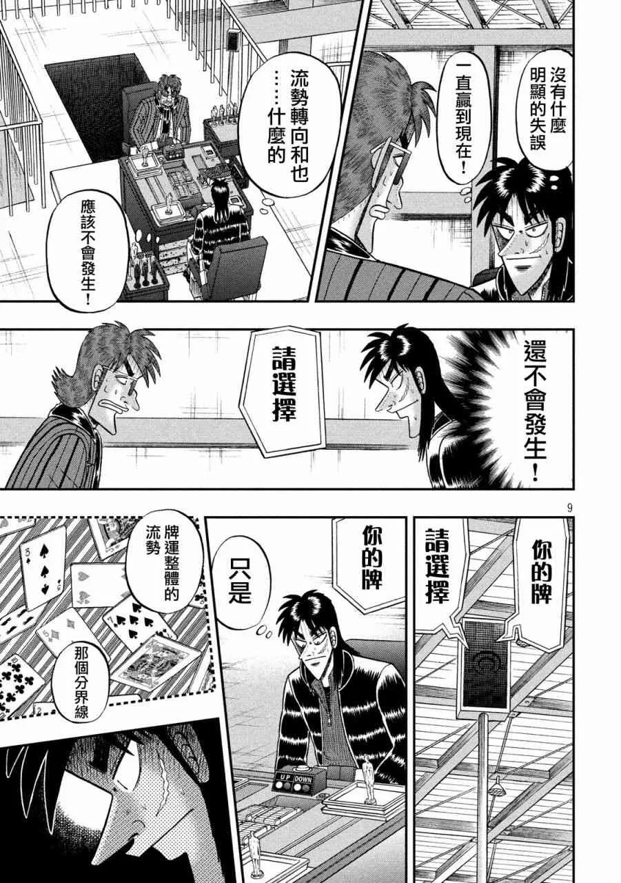 202话 第9页