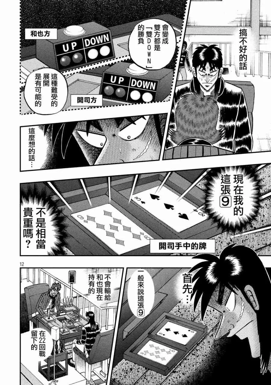 202话 第12页
