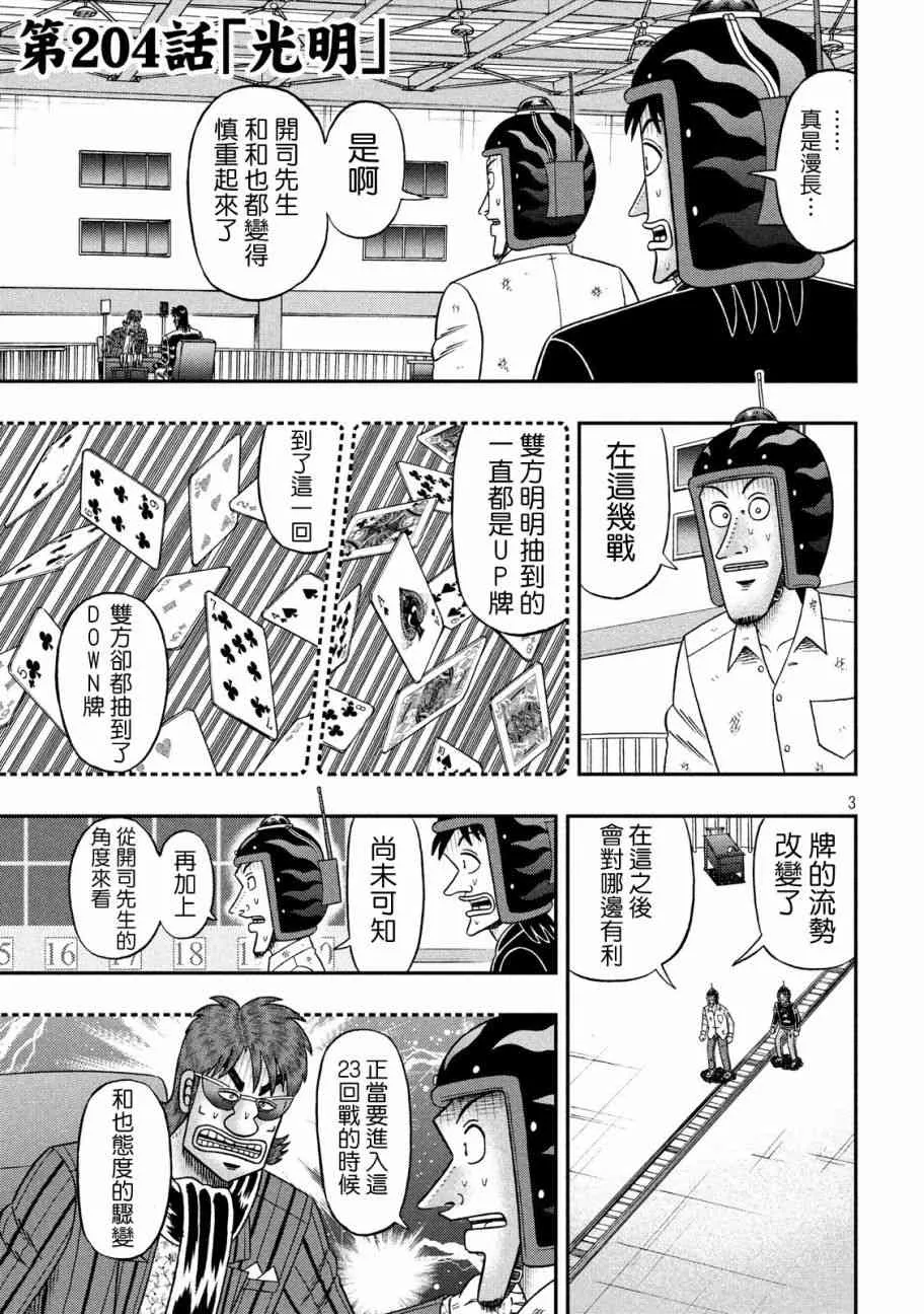 204话 第3页