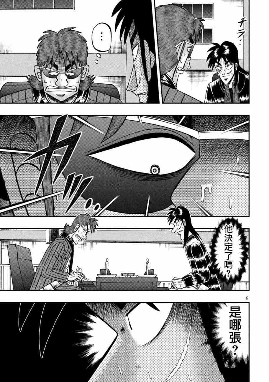 204话 第9页