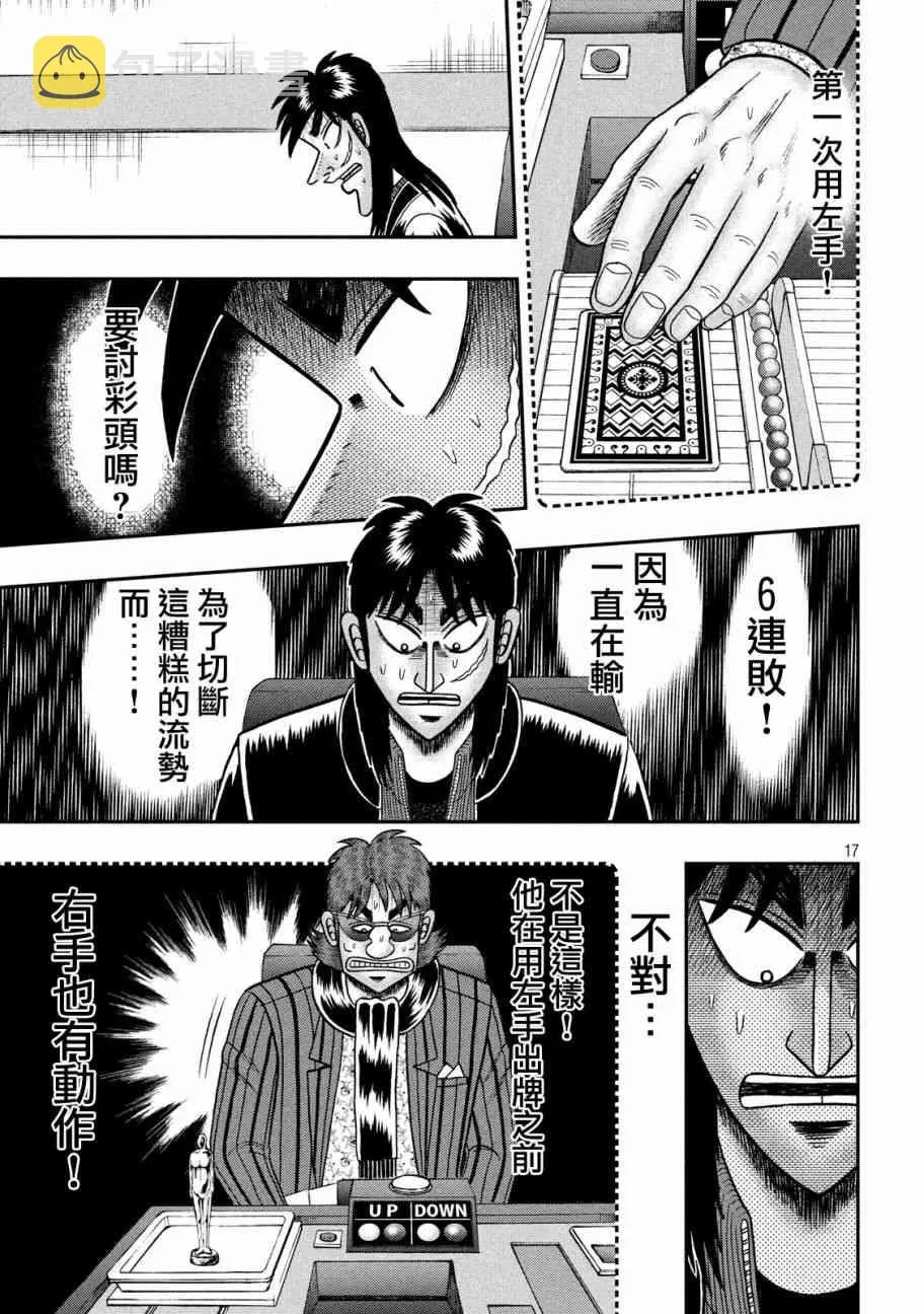 204话 第17页