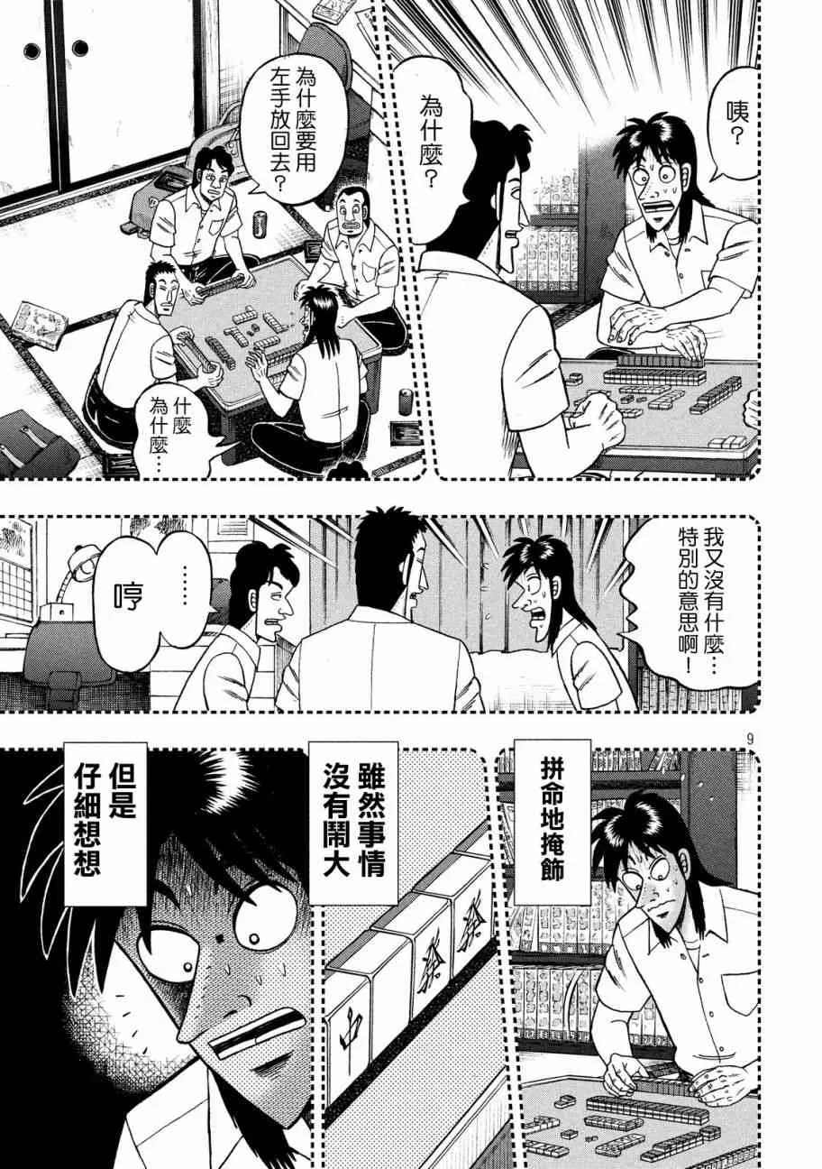 206话 第9页