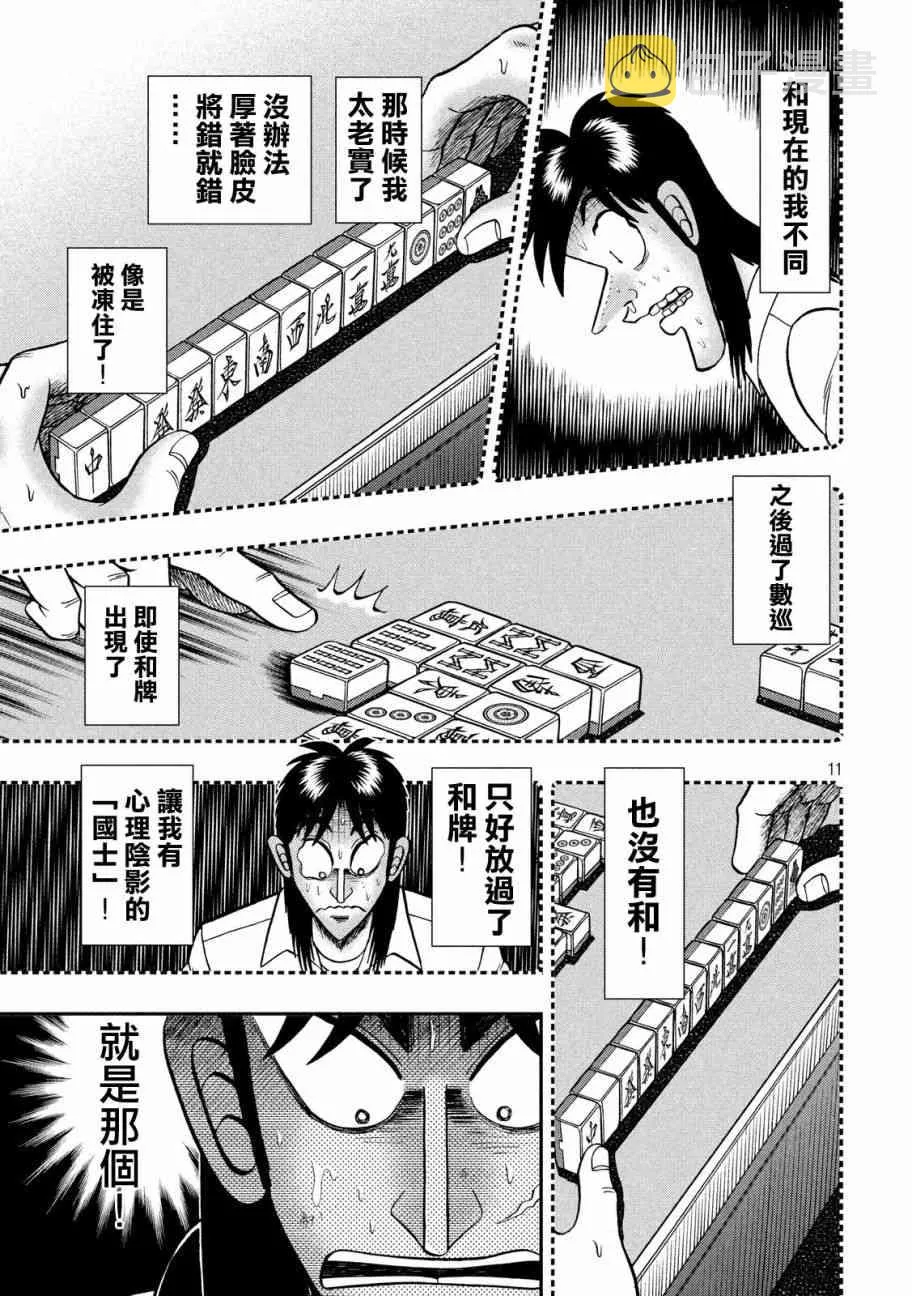 206话 第11页