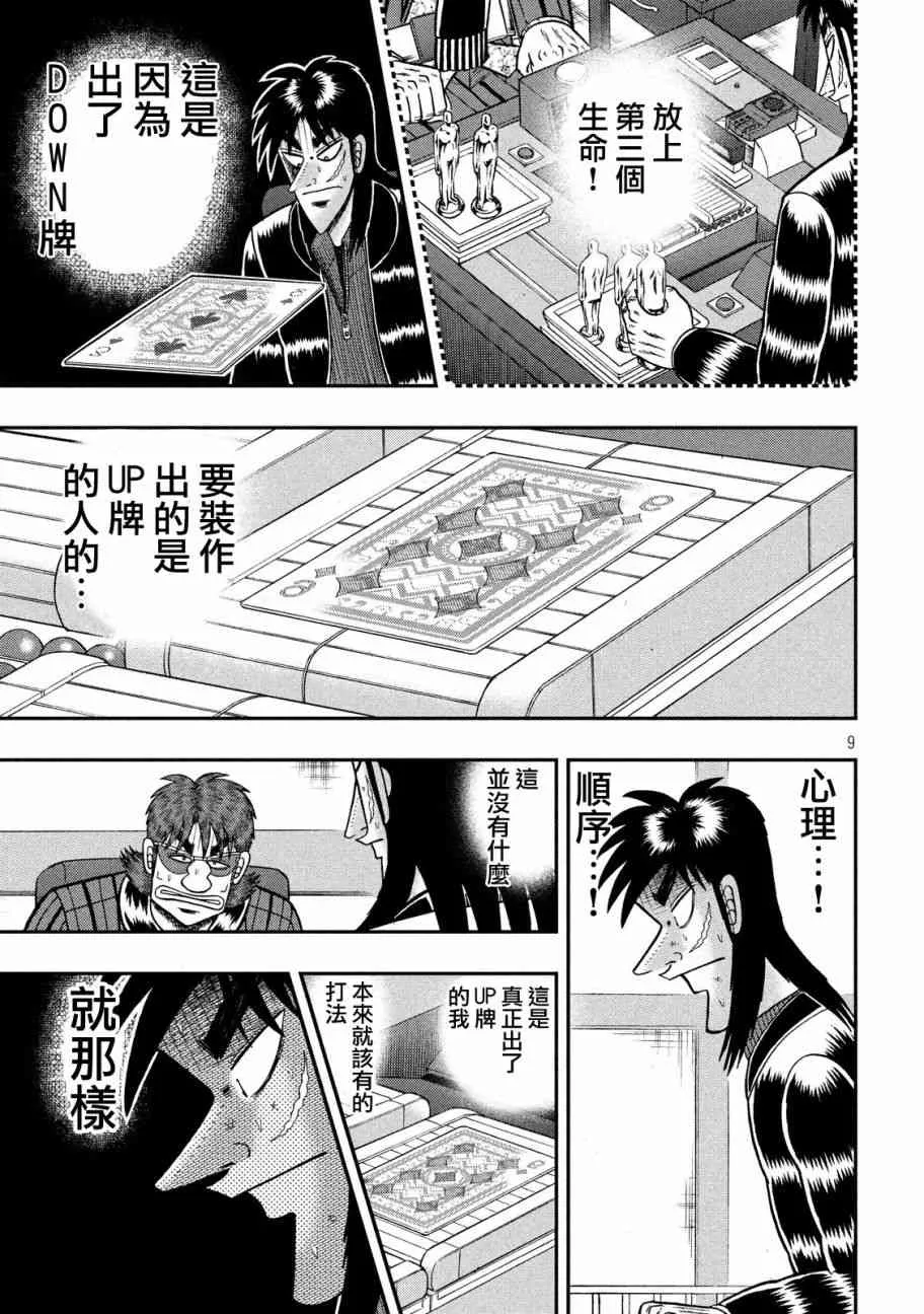 209话 第9页
