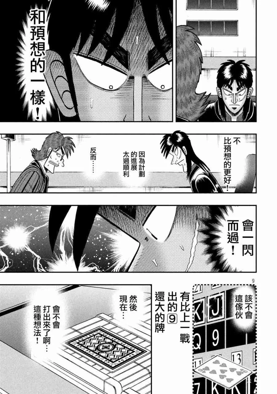 210话 第8页